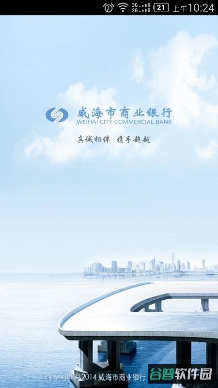 威海银行手机银行截图3