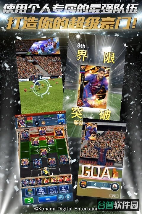 实况王者集结华为截图2