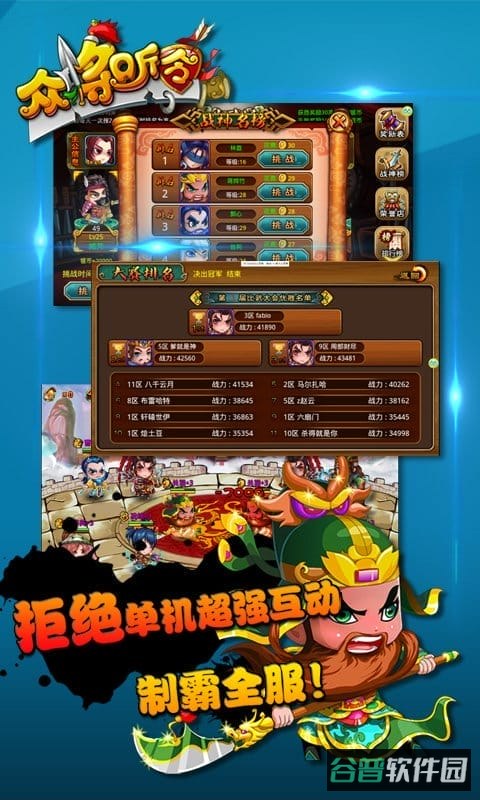 众将听令截图1