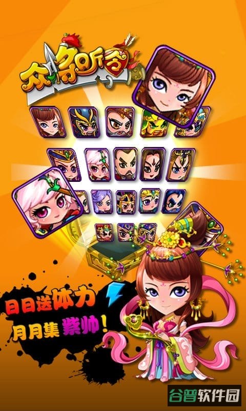众将听令截图2