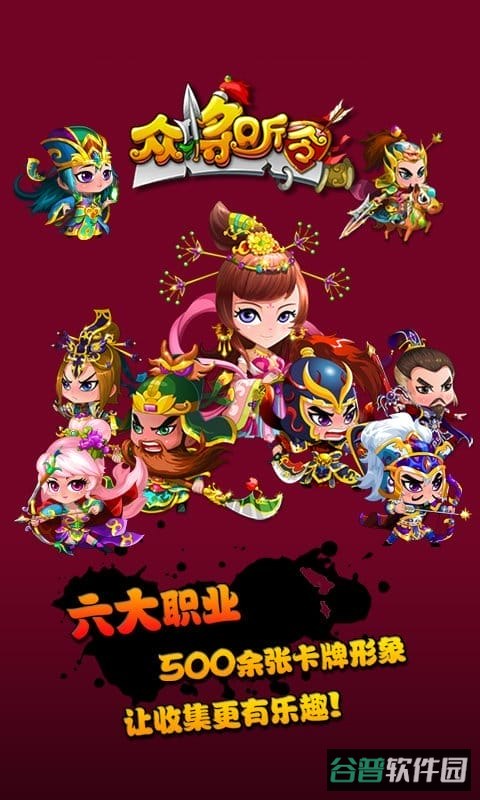 众将听令截图3