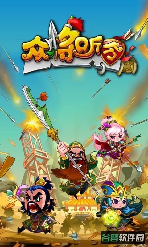 众将听令截图4