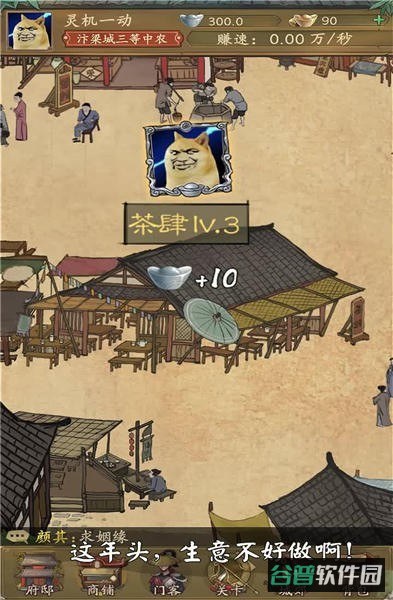 小伙逆袭记游戏截图2