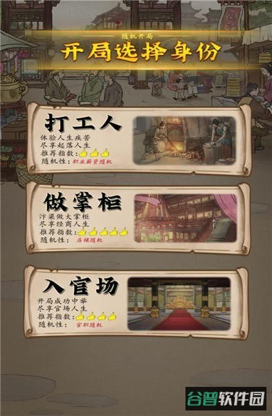 小伙逆袭记游戏截图3