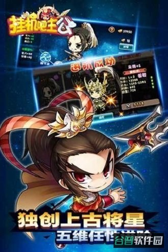 挂机吧主公截图4