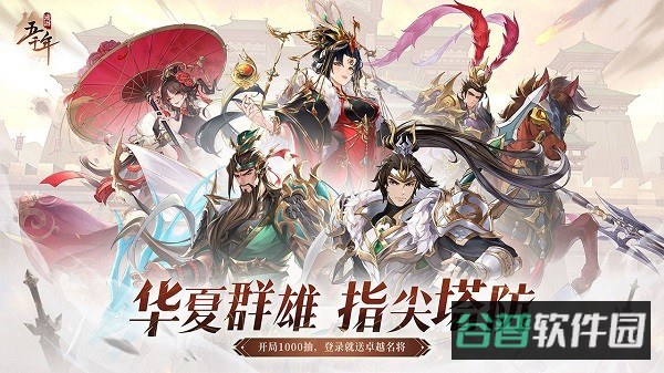 漫游五千年截图3