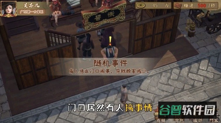 金牌大掌柜游戏截图1