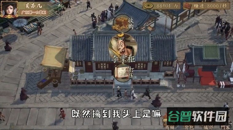 金牌大掌柜游戏截图2