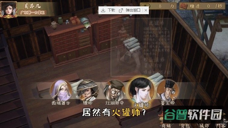 金牌大掌柜游戏截图3