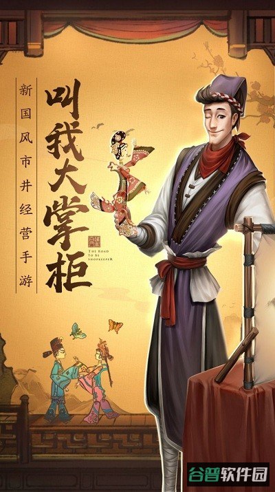 宋朝生意人游戏截图1