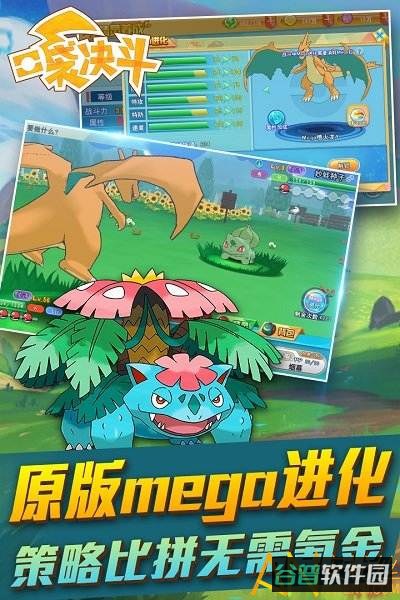 口袋决斗新快版