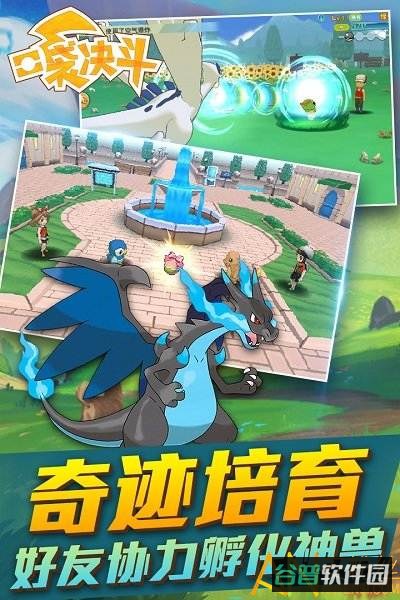 口袋决斗新快版截图4