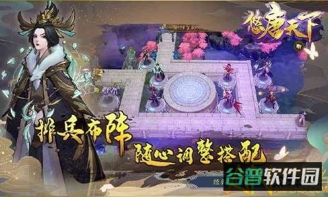 九游悠唐天下截图2