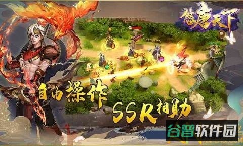 九游悠唐天下截图5