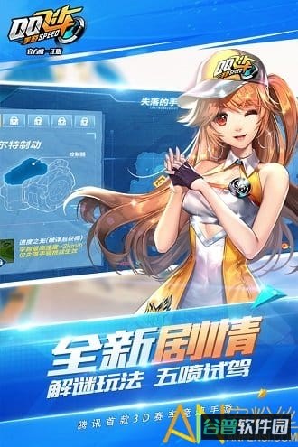 qq飞车手游小内存版截图2