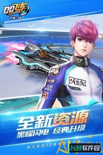 qq飞车手游小内存版截图3