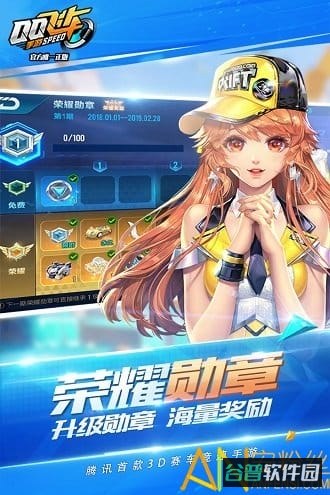 qq飞车手游小内存版截图4