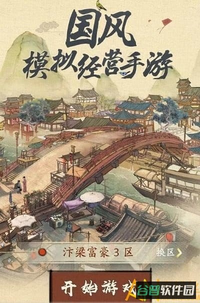 江湖生意经截图1
