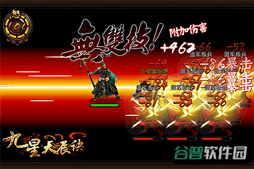 九星天辰诀截图3