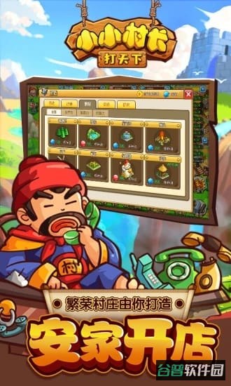小小村长虫虫助手版截图1