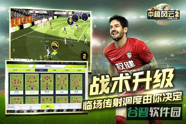 中超风云2胡莱版截图2