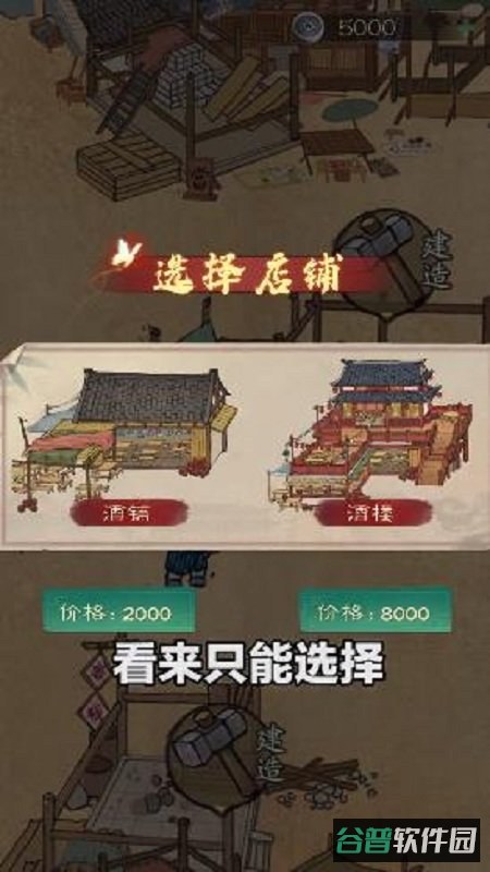 经商风云录游戏截图1