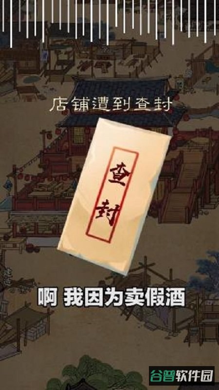 经商风云录游戏截图5