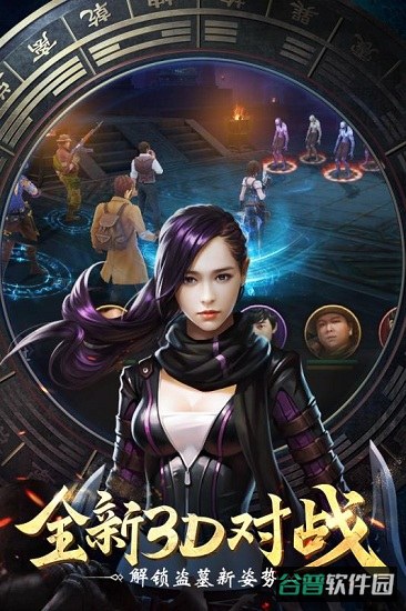 盗墓笔记腾讯版