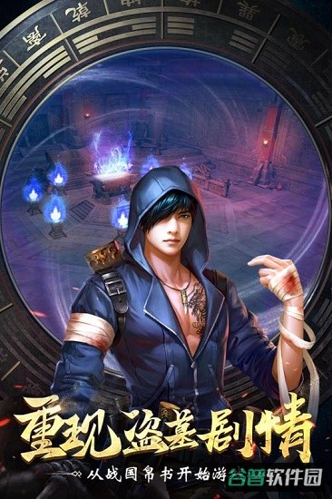 盗墓笔记腾讯版截图2