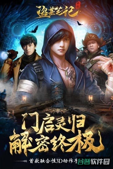盗墓笔记腾讯版截图3