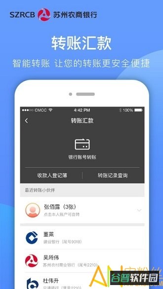 苏州农商银行截图2