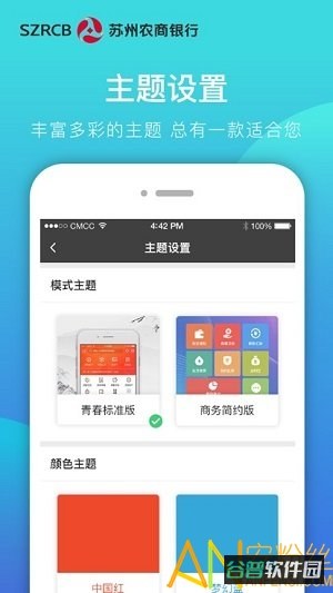 苏州农商银行截图3
