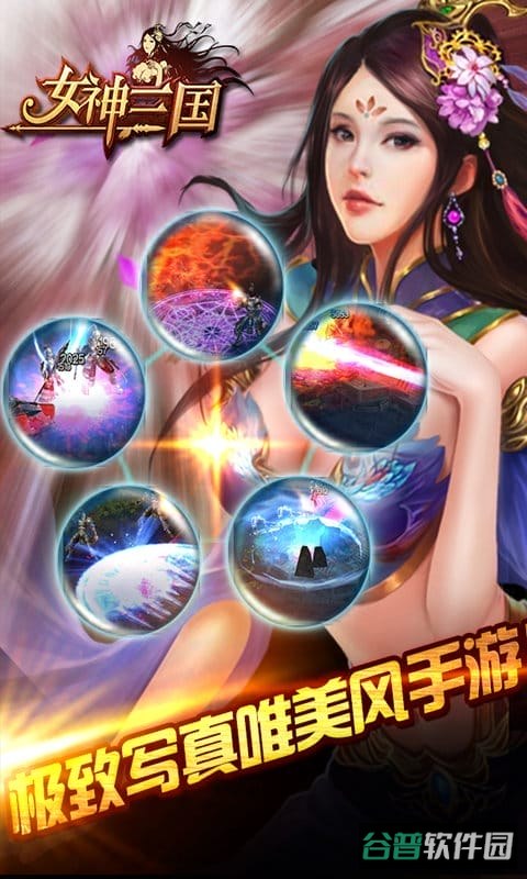 女神三国