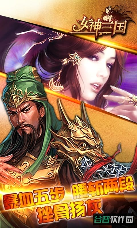女神三国截图2