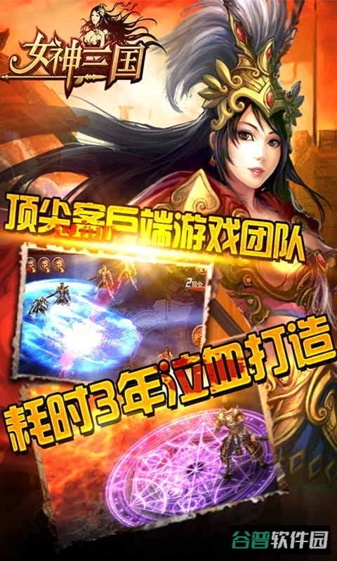 女神三国截图3