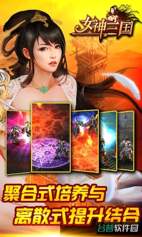 女神三国截图4