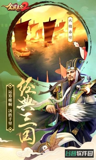 全民主公2