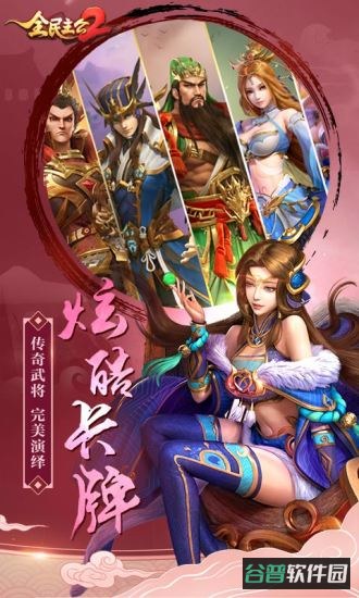 全民主公2截图2