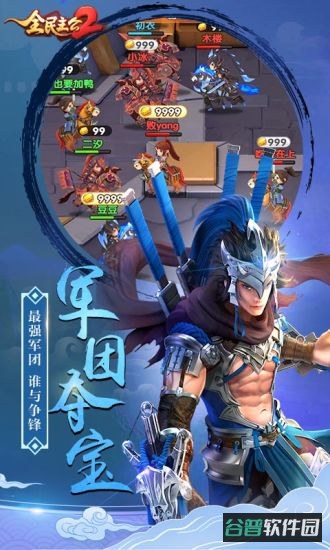 全民主公2截图3