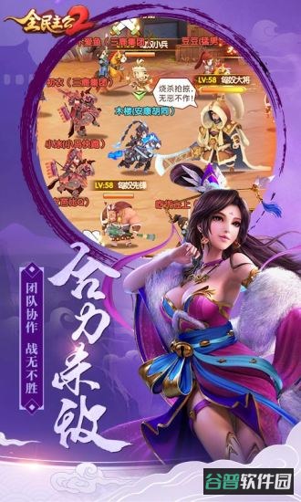 全民主公2截图4