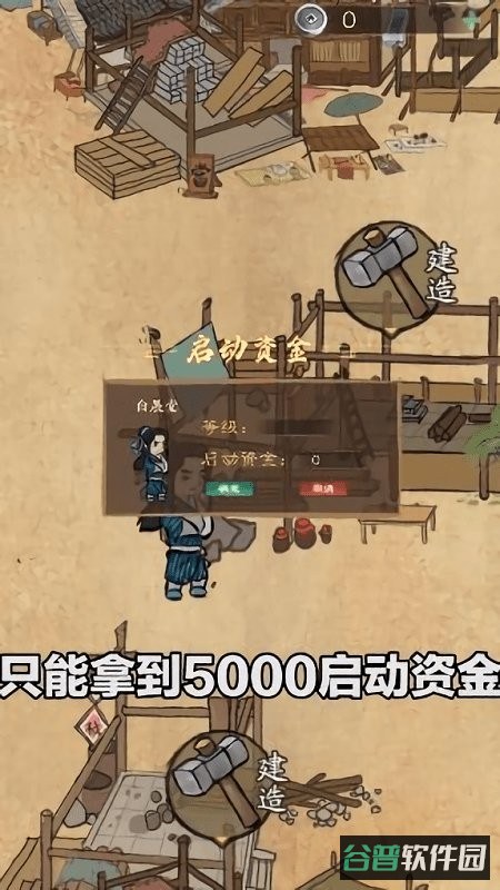小二逆袭记游戏截图3