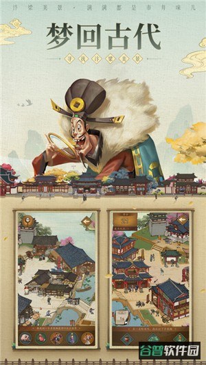 市井大亨游戏截图1