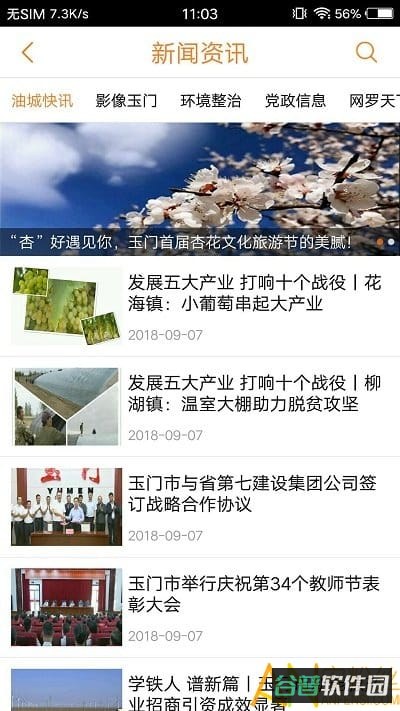 爱玉门手机