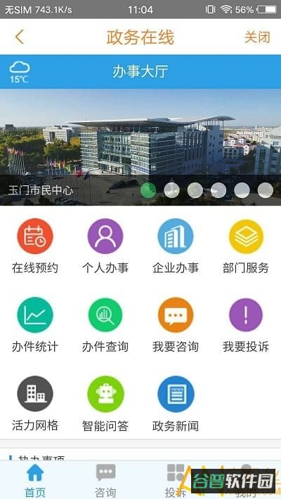 爱玉门手机截图2