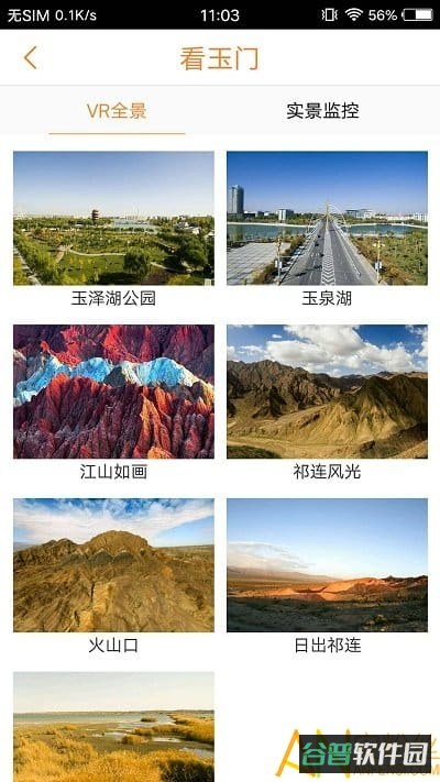 爱玉门手机截图3