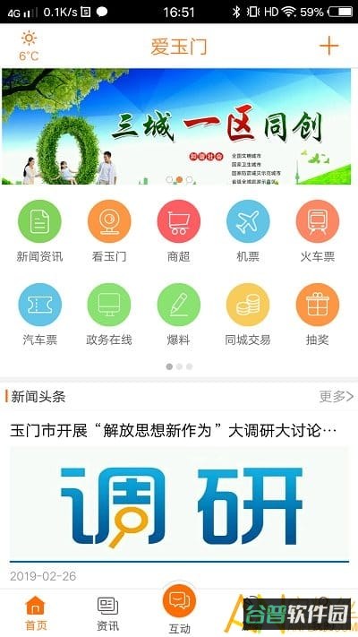 爱玉门手机截图4