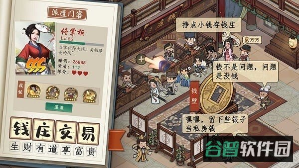 中华大掌柜游戏截图1