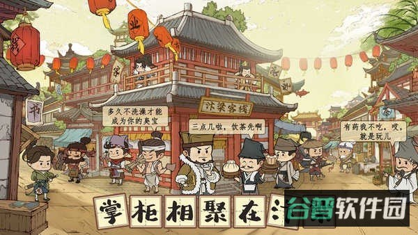中华大掌柜游戏截图2