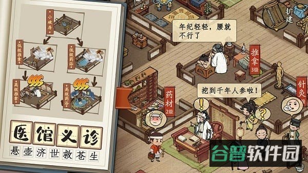 中华大掌柜游戏截图3