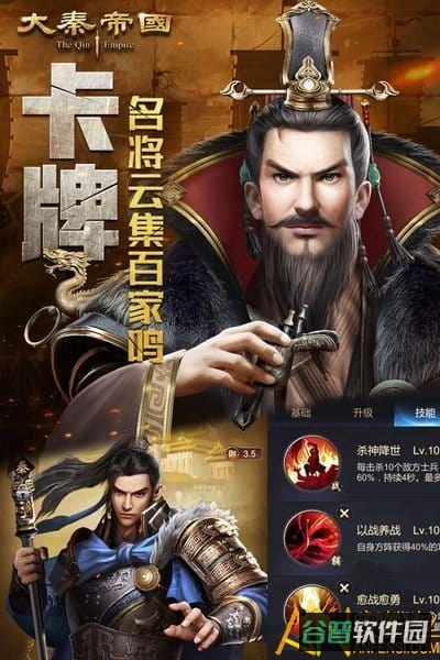 大秦帝国之帝国烽烟果盘版截图2